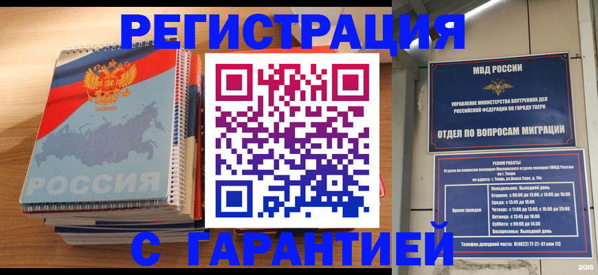 временная регистрация гарантия в Иланском