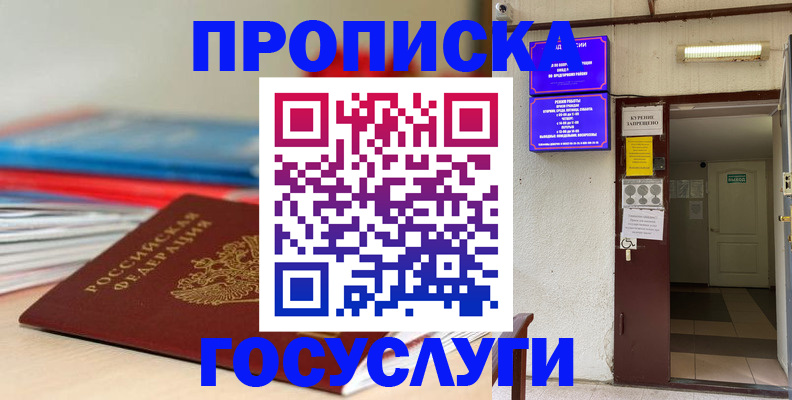 прописка законно в Иланском