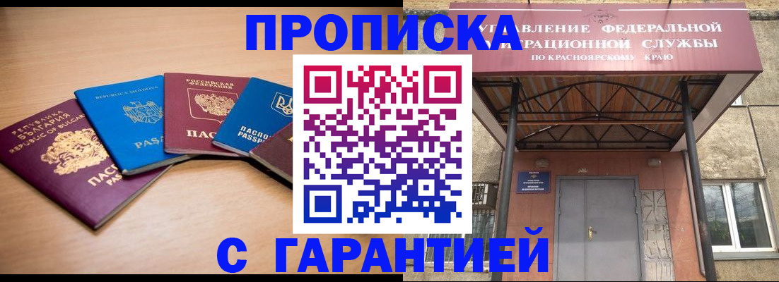 прописка законно в Иланском